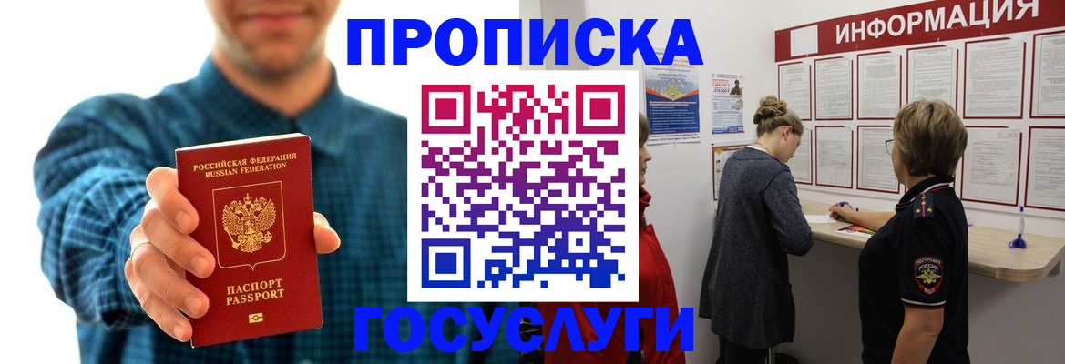 временная регистрация в квартире в Поворино
