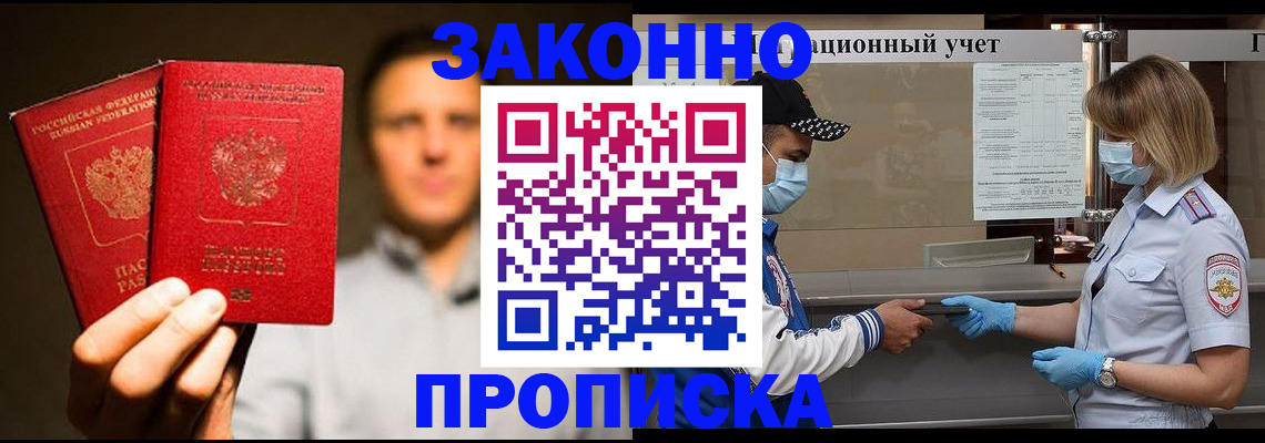 временная регистрация для всех в Поворино