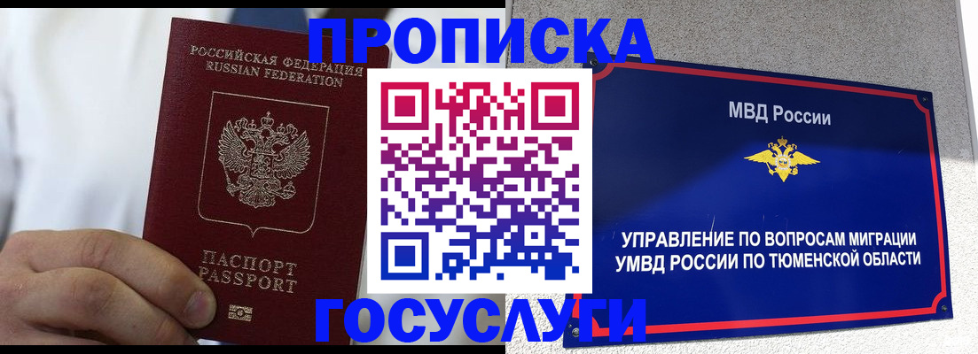 временная регистрация госуслуги в Поворино